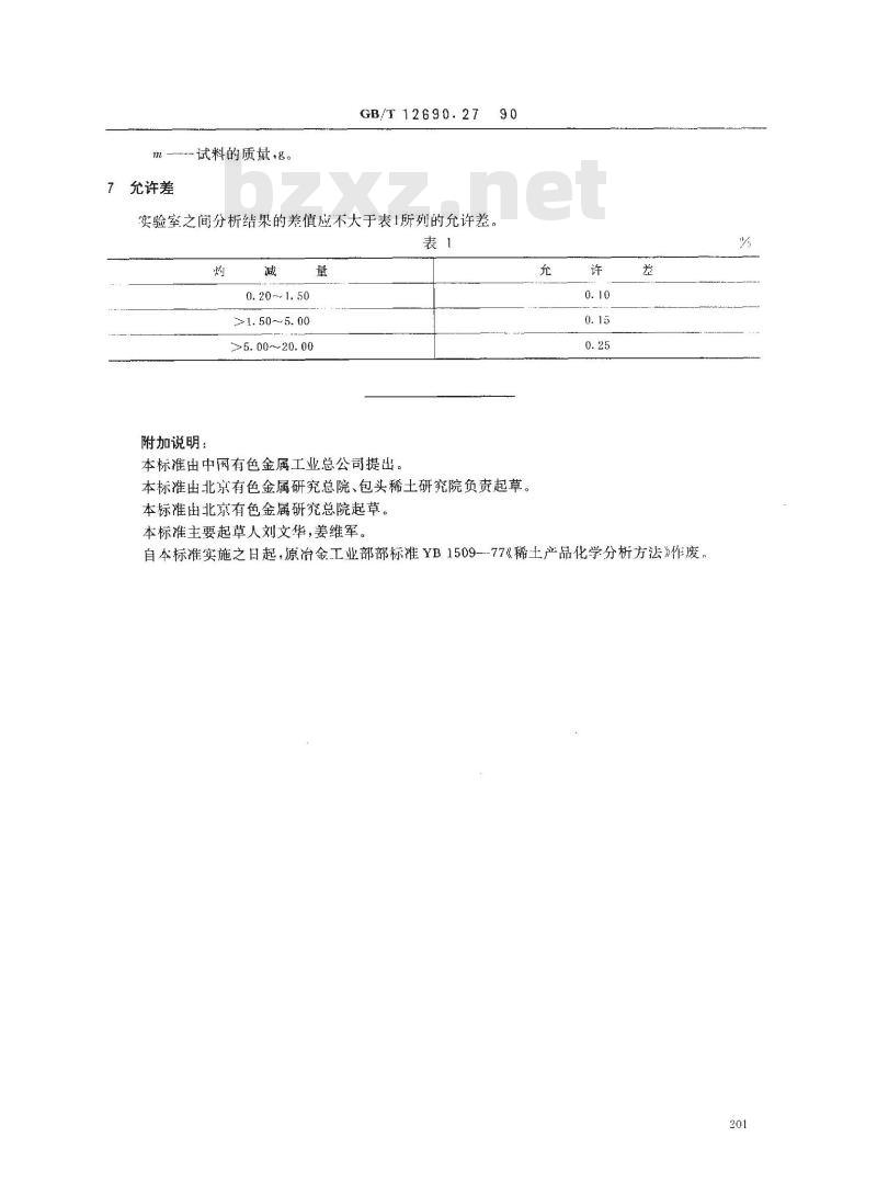 GB/T 12690.27-1990 稀土金属及其氧化物化学分析方法 重量法测定灼减量