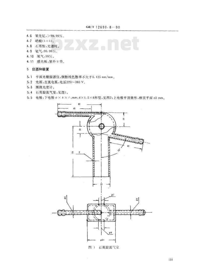 GB/T 12690.8-1990 稀土金属及其氧化物化学分析方法 发射光谱法测定金属钕及氧化钕中氧化镧、氧化铈、氧