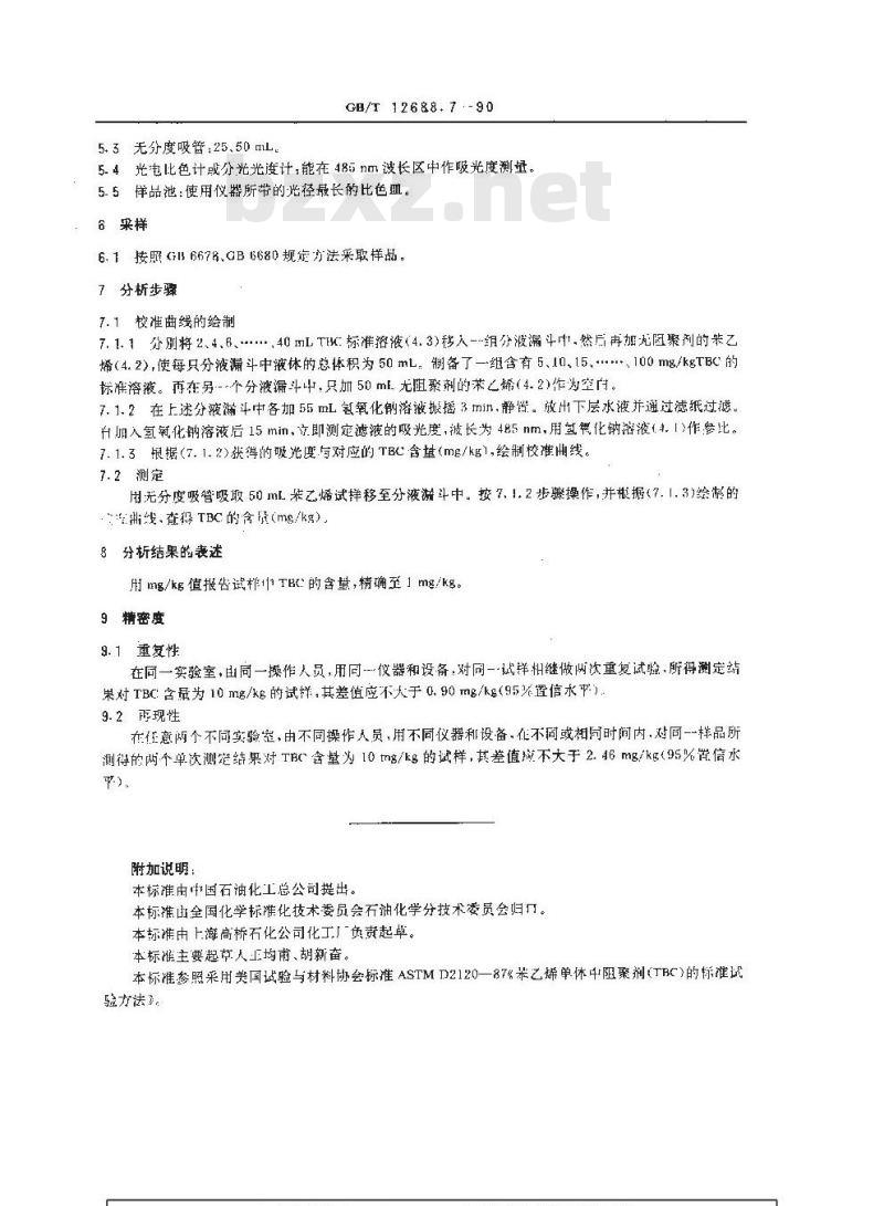 GB/T 12688.7-1990 工业用苯乙烯中阻聚剂 (对-特丁基邻苯二酚)含量的测定 比色法