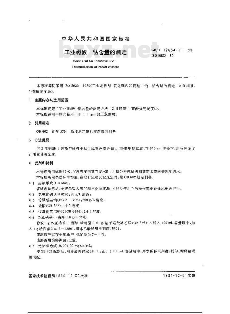 GB/T 12684.11-1990 工业硼酸 钴含量的测定