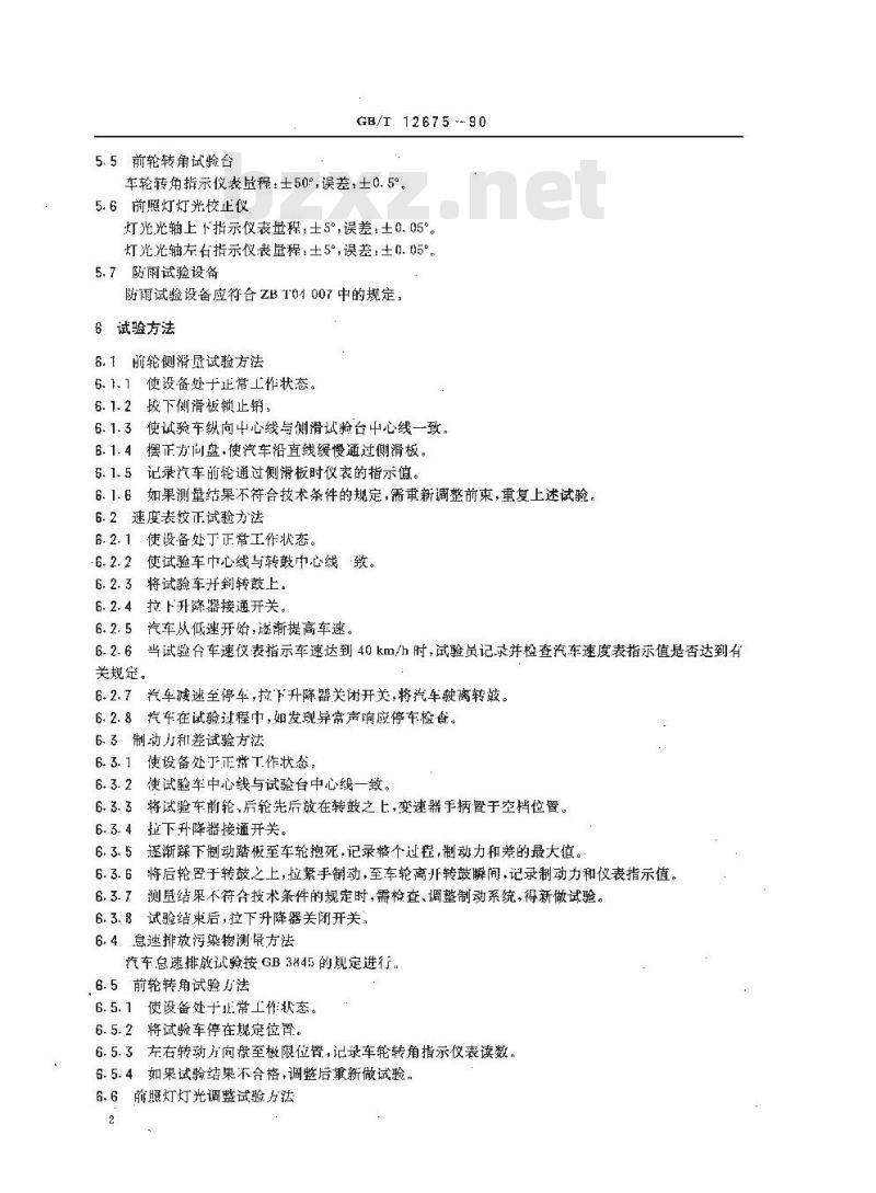 GB/T 12675-1990 微型货车出厂检验方法