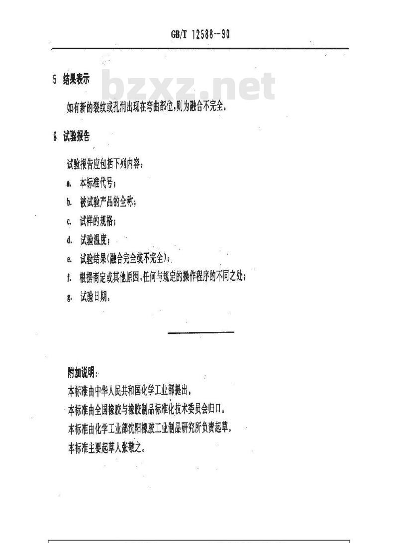GB/T 12588-1990 塑料涂覆织物 聚氯乙烯涂覆层快速测融法
