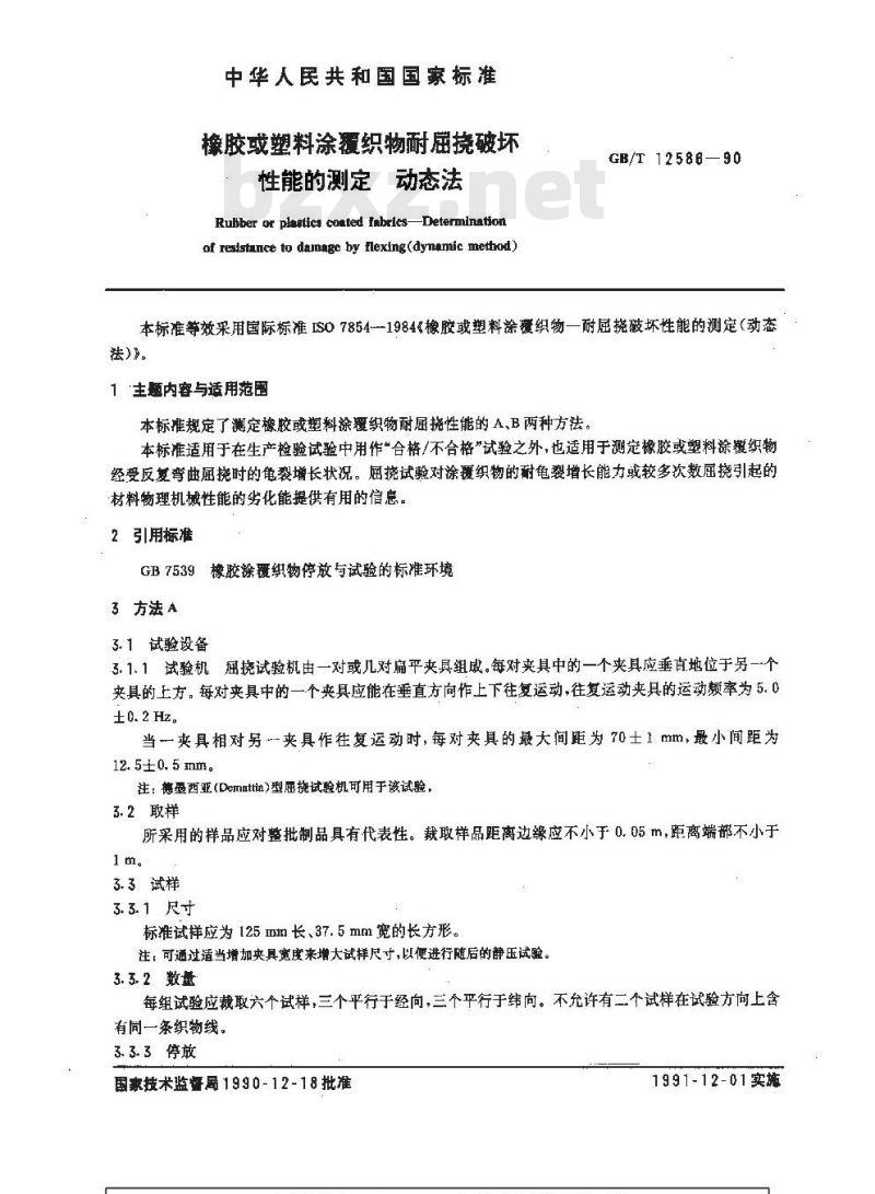 GB/T 12586-1990 橡胶或塑料涂覆织物耐屈绕破坏性能的测定 动态法