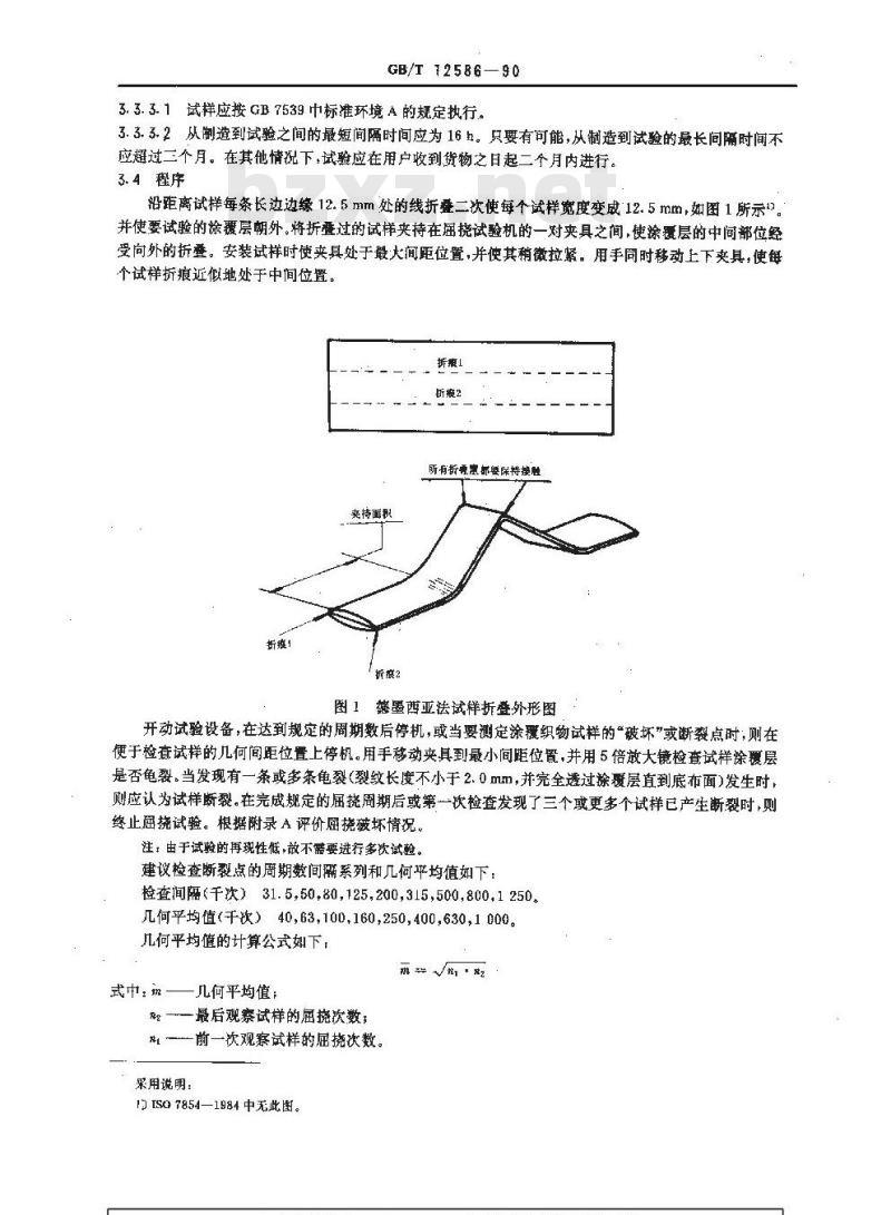 GB/T 12586-1990 橡胶或塑料涂覆织物耐屈绕破坏性能的测定 动态法