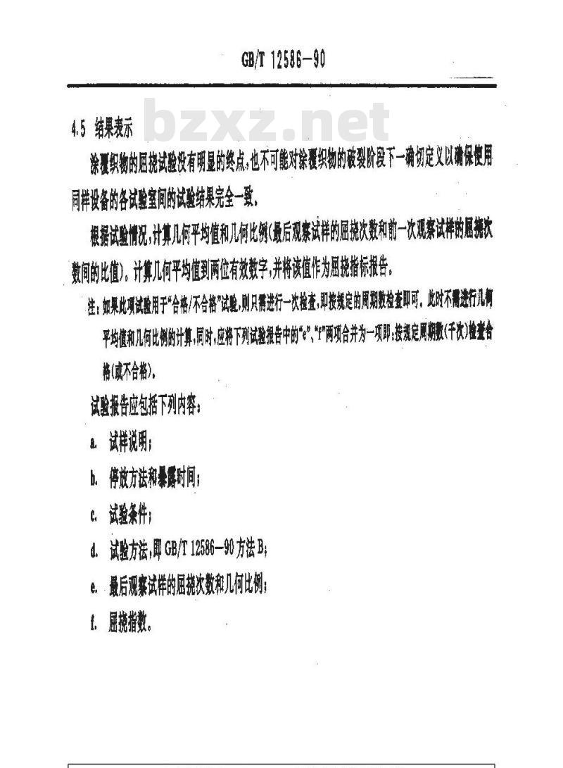 GB/T 12586-1990 橡胶或塑料涂覆织物耐屈绕破坏性能的测定 动态法