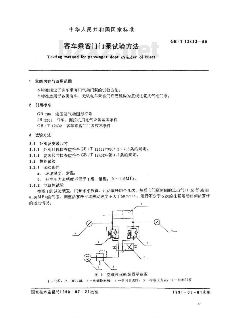 GB/T 12433-1990 客车乘客门门泵试验方法