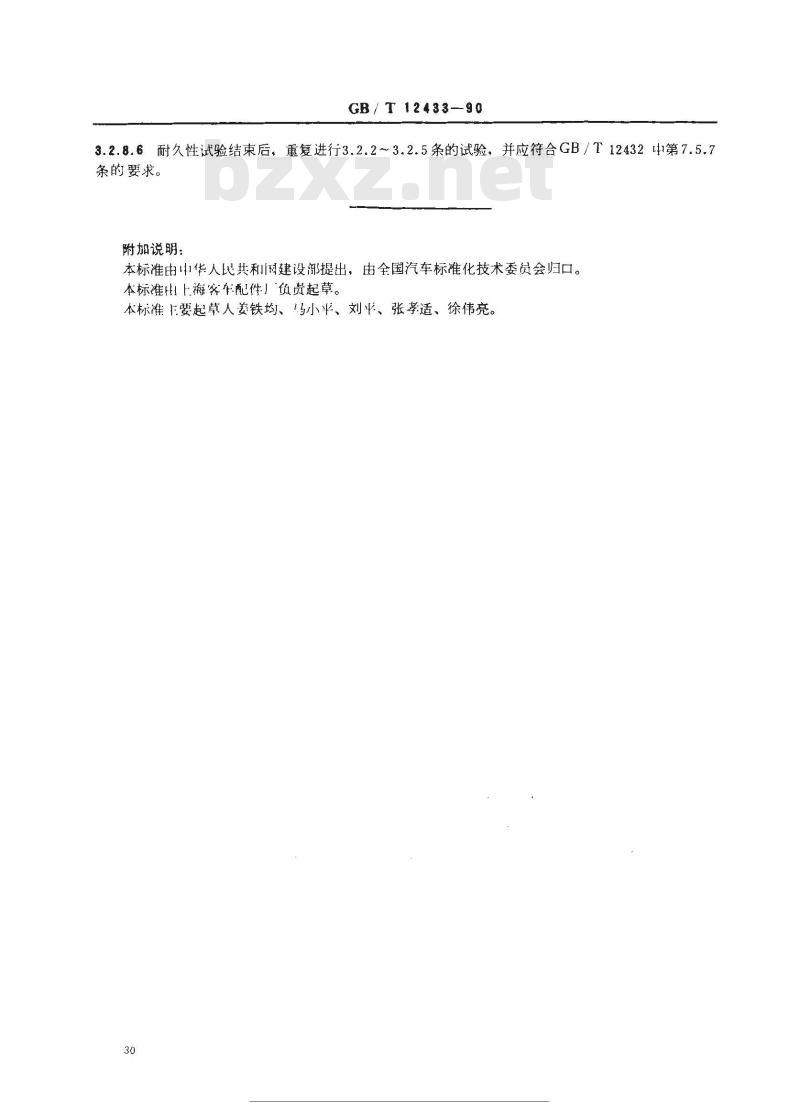 GB/T 12433-1990 客车乘客门门泵试验方法