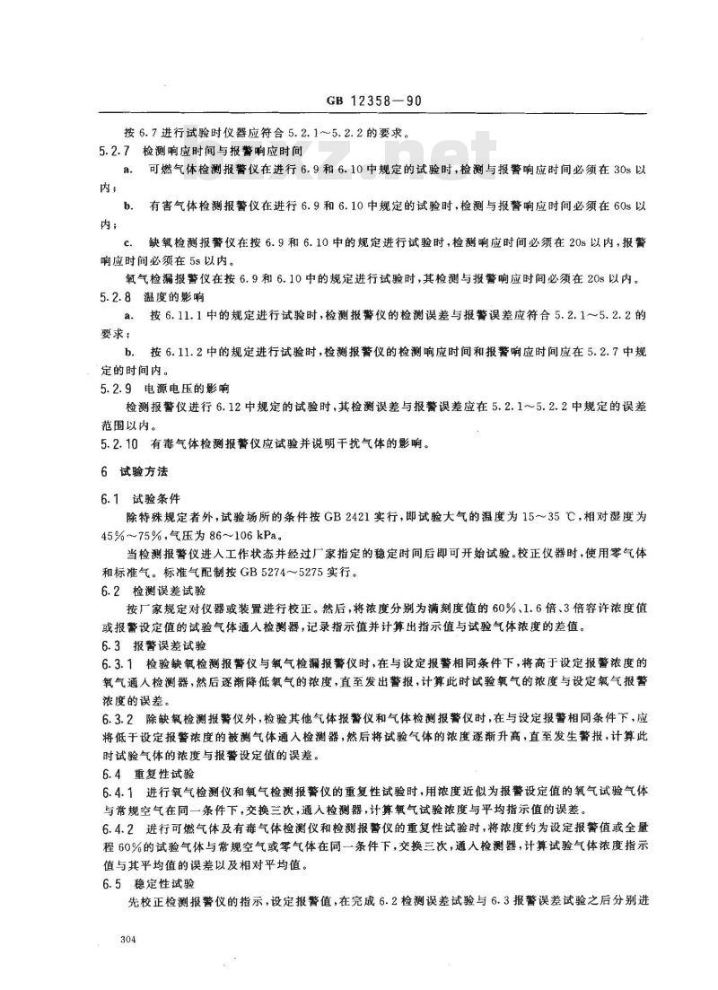 GB 12358-1990 作业环境气体检测报警仪通用技术要求