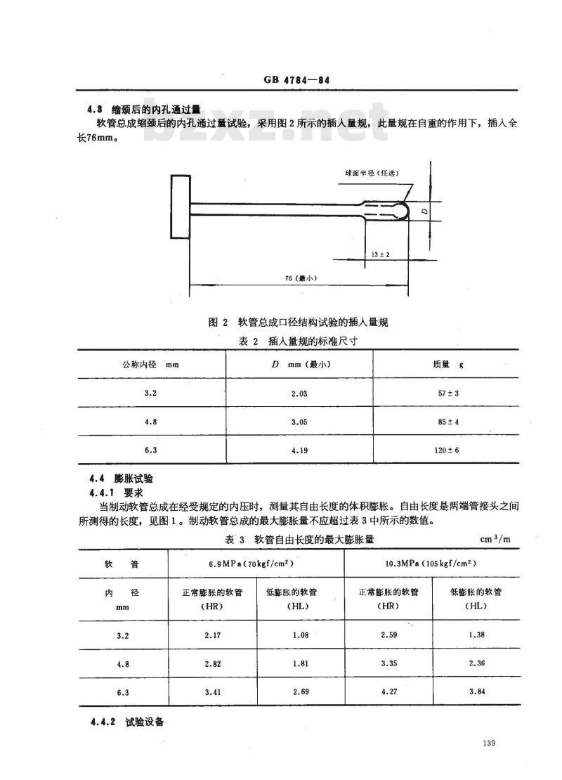 GB/T 4784-1984 使用非石油基制动液的汽车液压制动软管总成