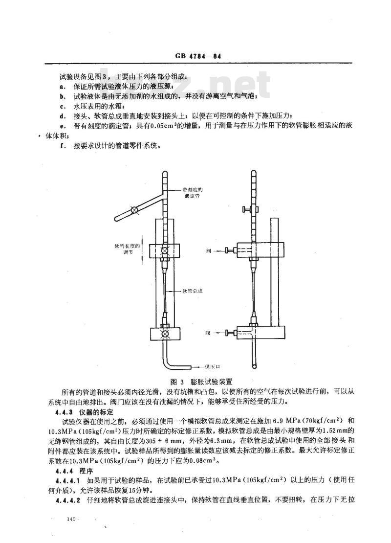 GB/T 4784-1984 使用非石油基制动液的汽车液压制动软管总成