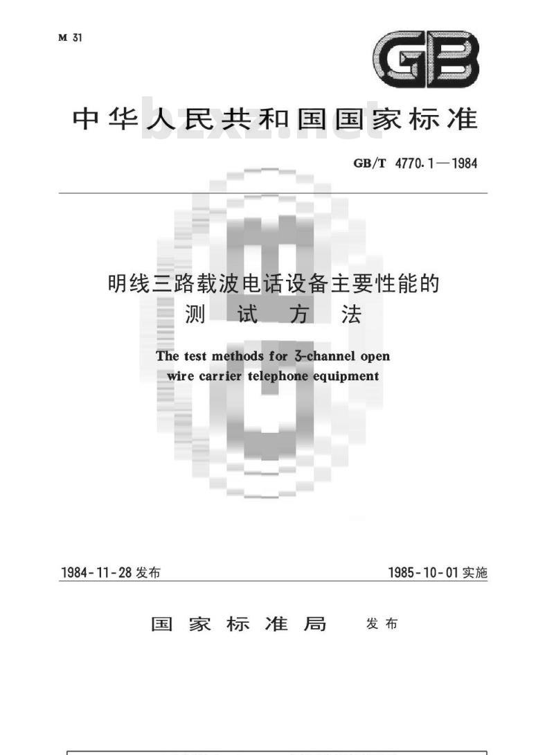GB/T 4770.1-1984 明线三路载波电话设备主要性能的测试方法