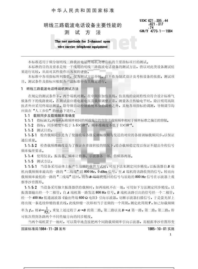 GB/T 4770.1-1984 明线三路载波电话设备主要性能的测试方法