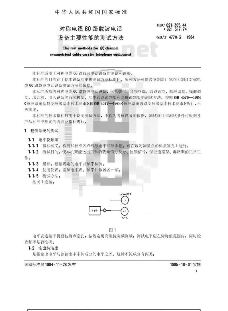 GB/T 4770.3-1984 对称电缆60路载波电话设备主要性能的测试方法