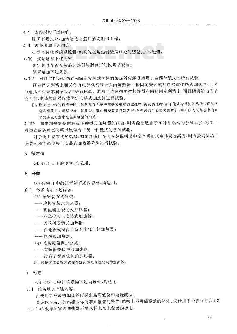 GB 4706.23-1996 家用和类似用途电器的安全 室内加热器的特殊要求