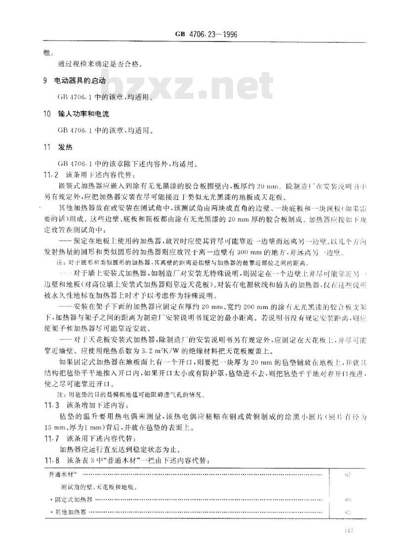 GB 4706.23-1996 家用和类似用途电器的安全 室内加热器的特殊要求