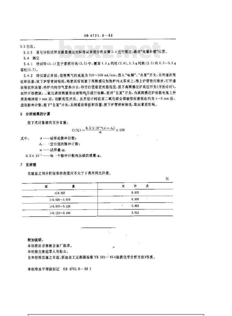 GB/T 4701.9-1988 钛铁化学分析方法 库仑法测定碳量