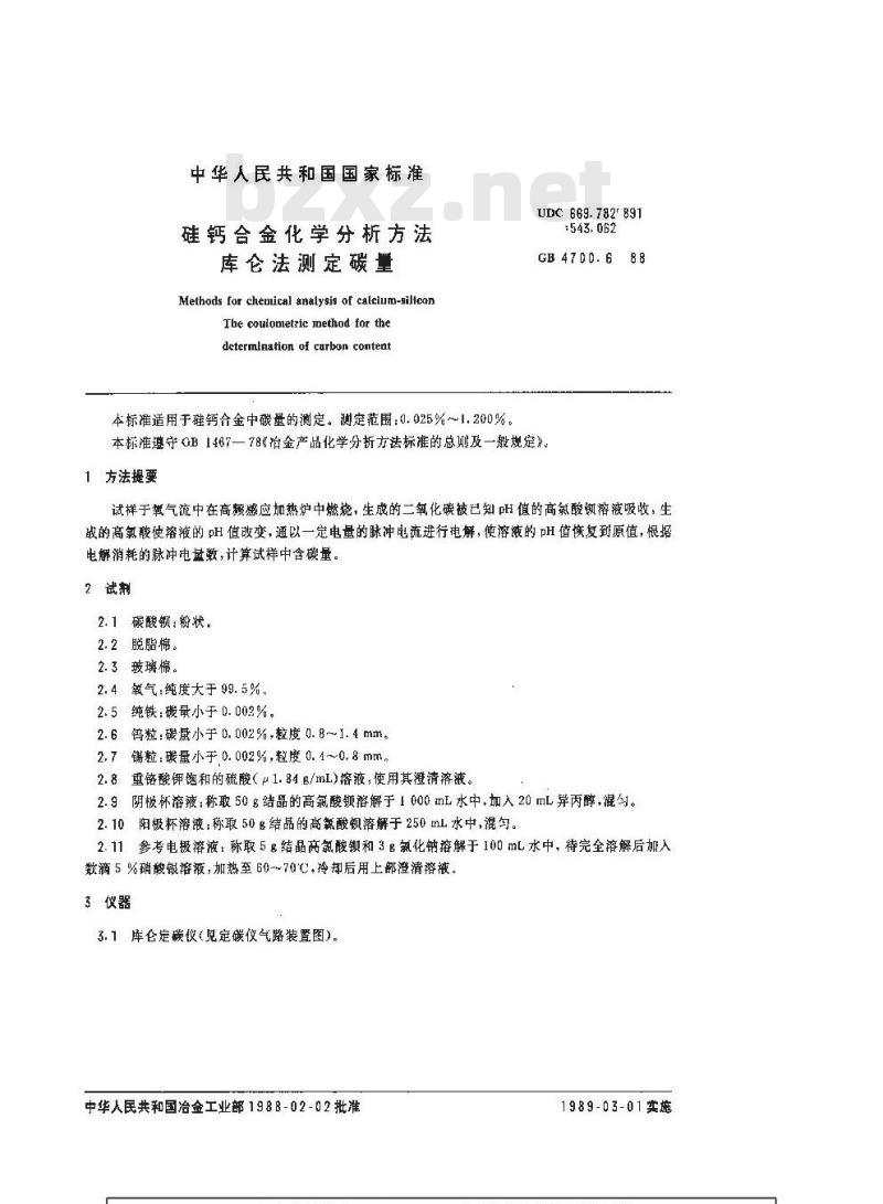 GB/T 4700.6-1988 硅钙合金化学分析方法 库仑法测定碳量
