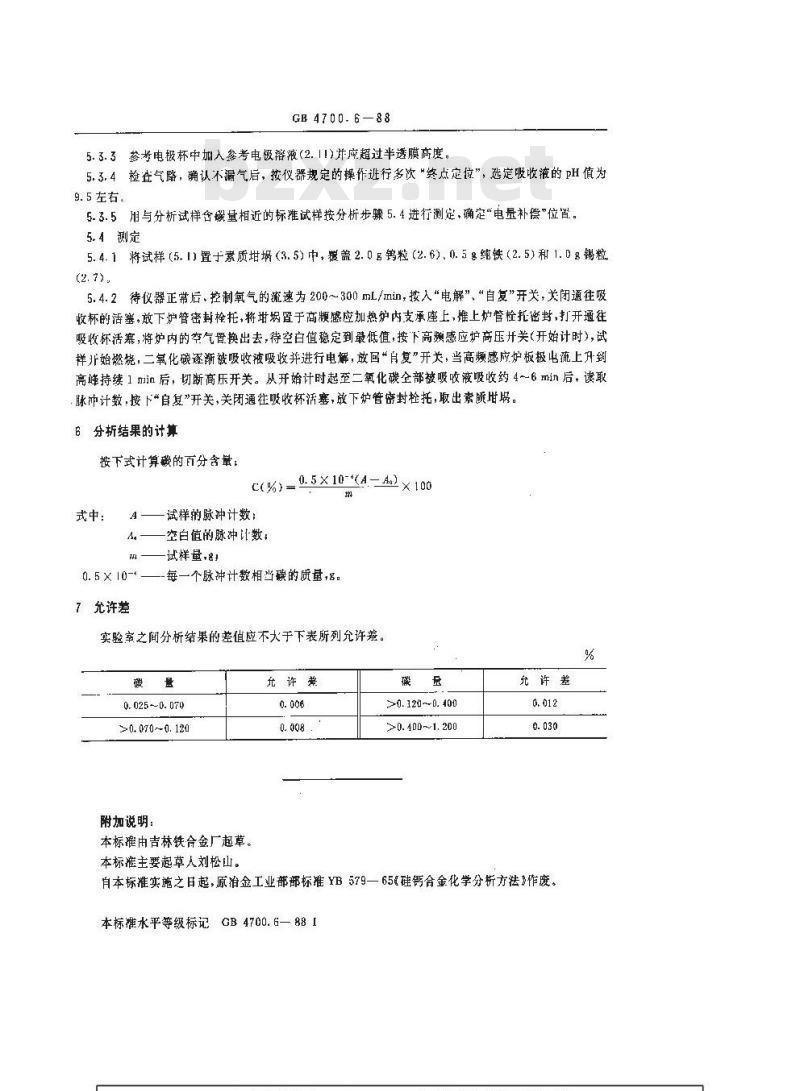 GB/T 4700.6-1988 硅钙合金化学分析方法 库仑法测定碳量