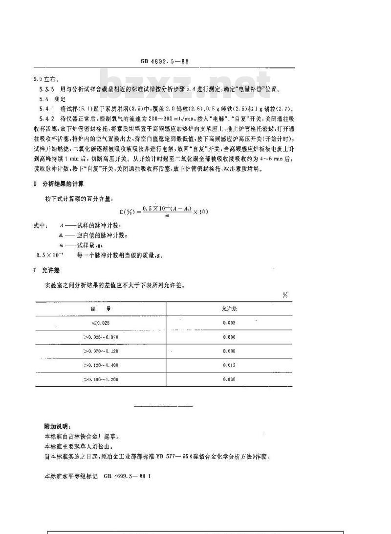GB/T 4699.5-1988 硅铬合金化学分析方法 库化法测定碳量