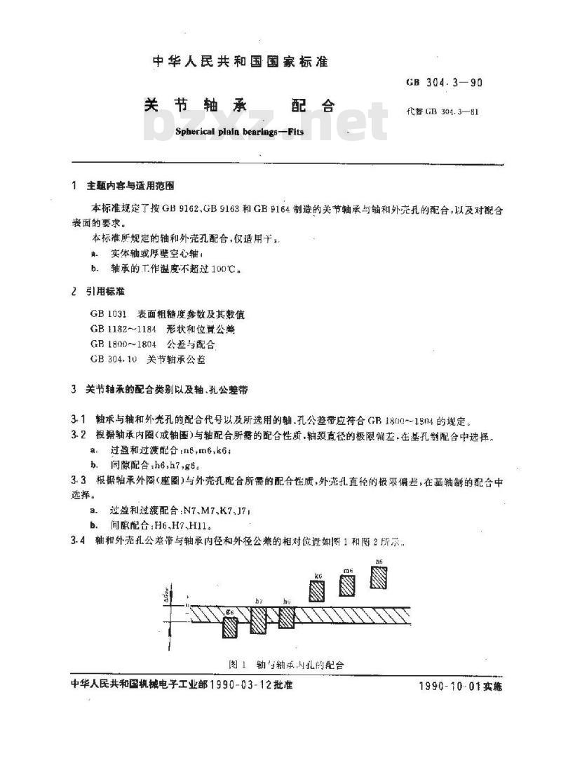 GB/T 304.3-1990 关节轴承配合