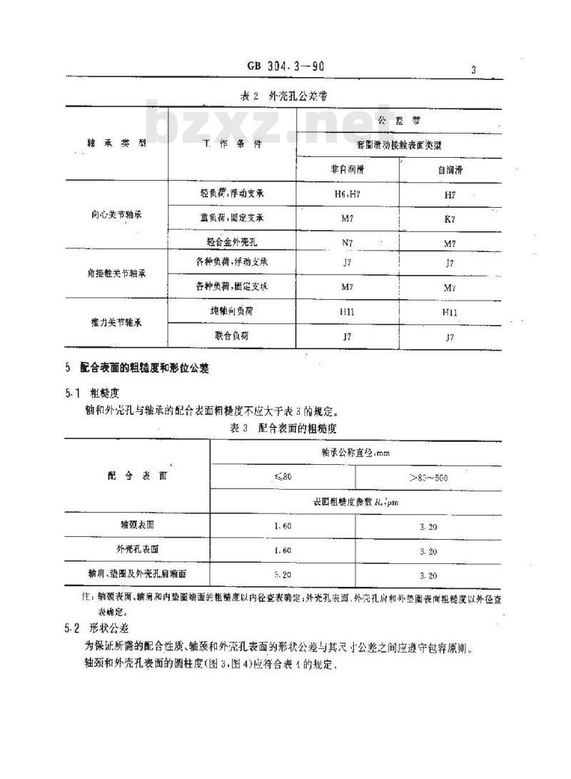 GB/T 304.3-1990 关节轴承配合