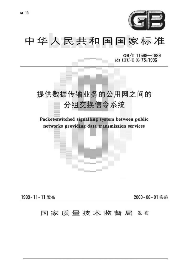 GB/T 11598-1999 提供数据传输业务的公用网之间的分组交换信令系统