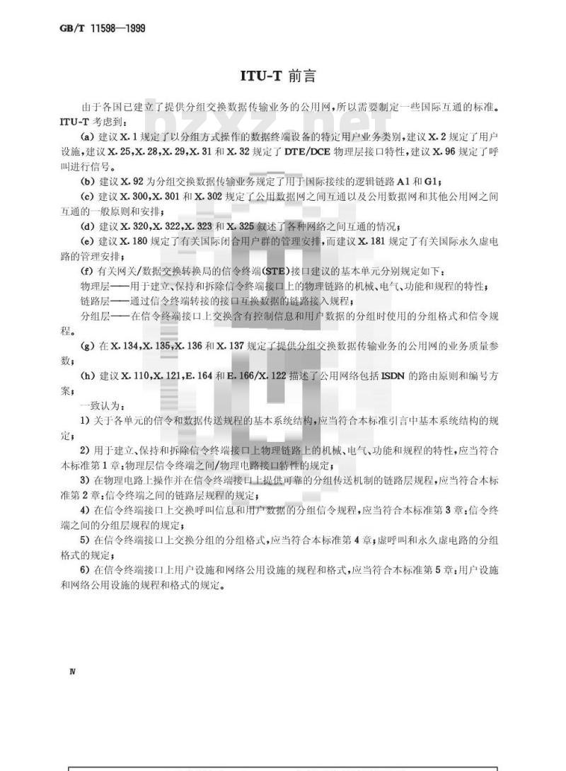 GB/T 11598-1999 提供数据传输业务的公用网之间的分组交换信令系统