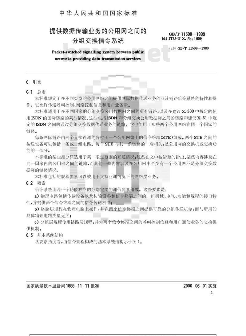 GB/T 11598-1999 提供数据传输业务的公用网之间的分组交换信令系统