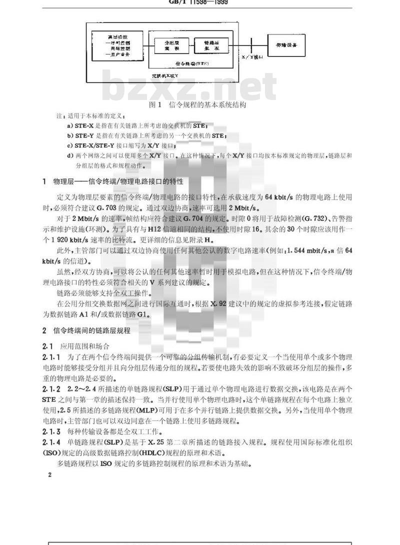 GB/T 11598-1999 提供数据传输业务的公用网之间的分组交换信令系统