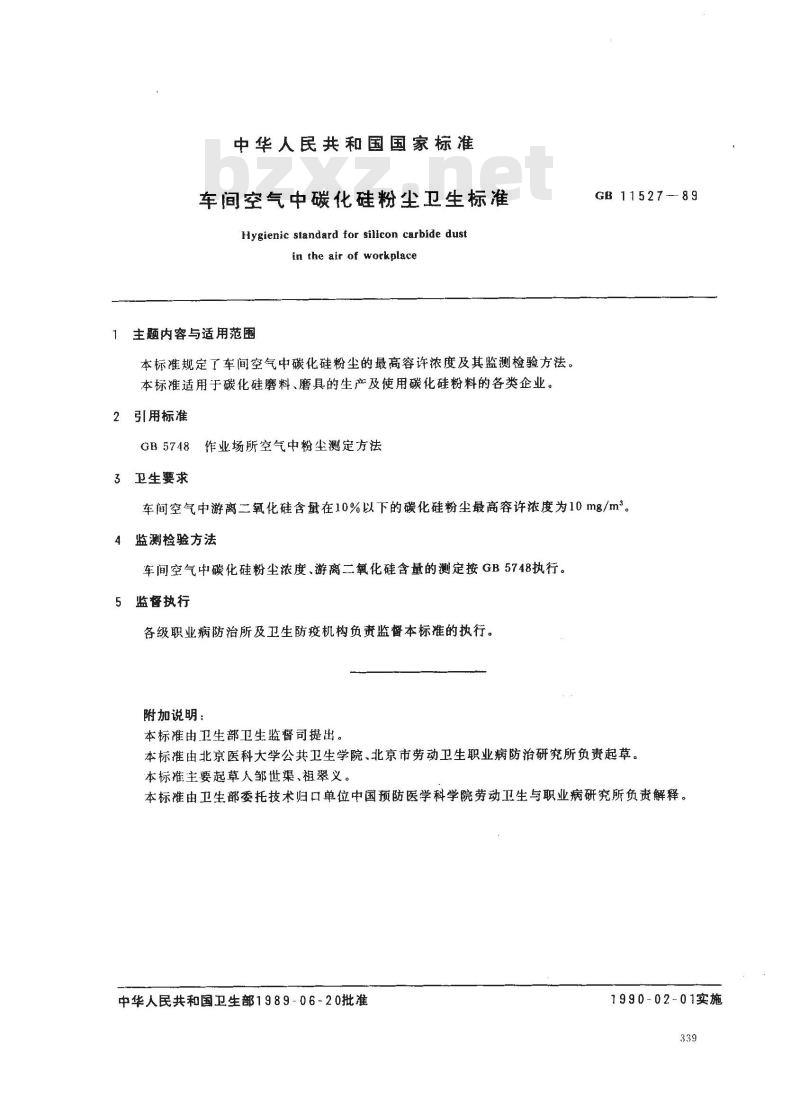 GB 11527-1989 车间空气中碳化硅粉尘卫生标准