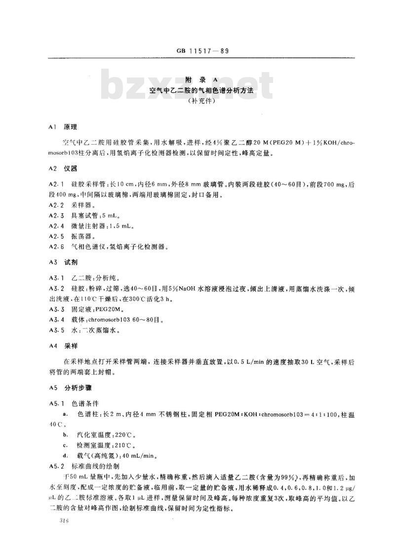 GB 11517-1989 车间空气中乙二胺卫生标准