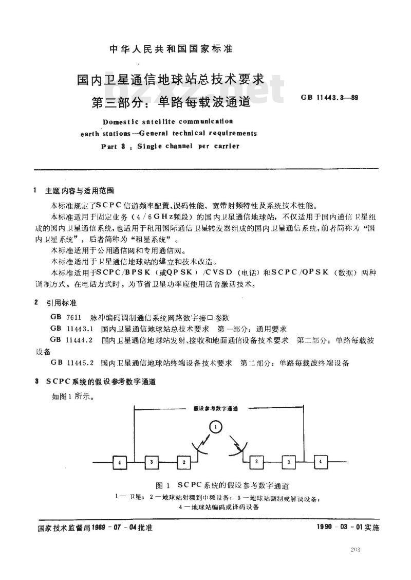 GB/T 11443.3-1989 国内卫星通信地球站总技术要求 第3部分:单路每载波通道