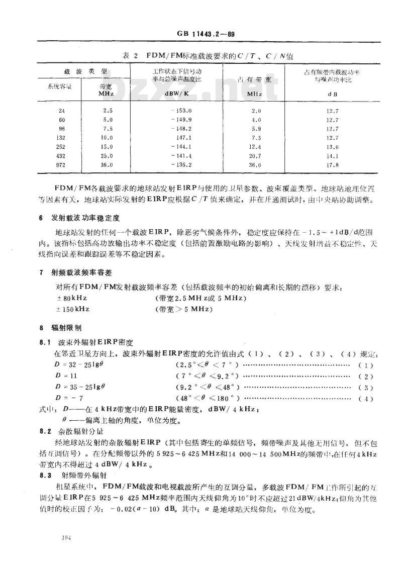 GB/T 11443.2-1989 国内卫星通信地球站总技术要求 第2部分:频分多路复用/调频载波通道