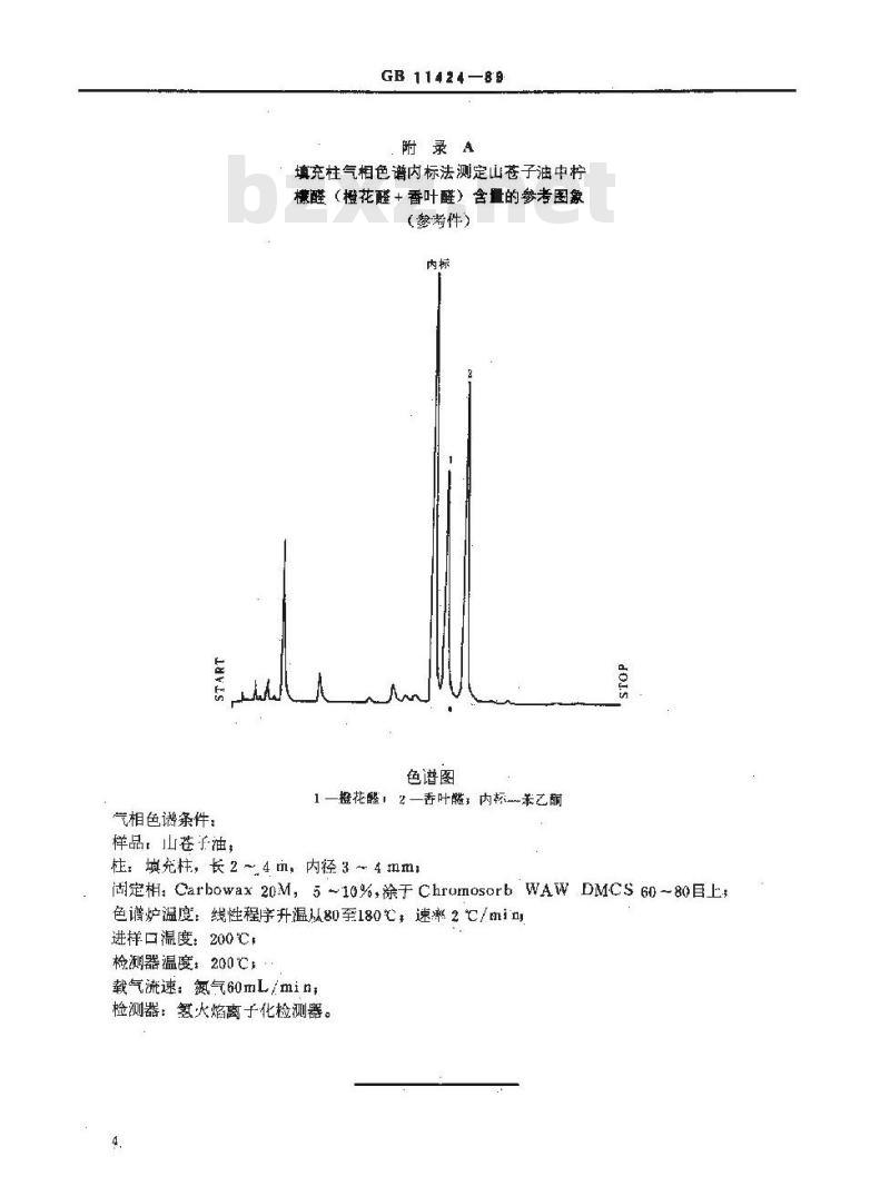 GB/T 11424-1989 山苍子油