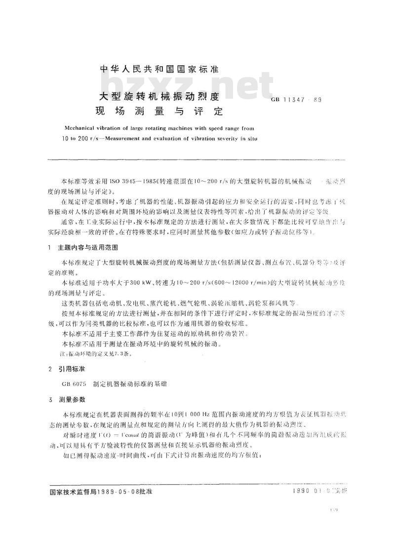 GB/T 11347-1989 大型旋转机械振动烈度现场测量与评定