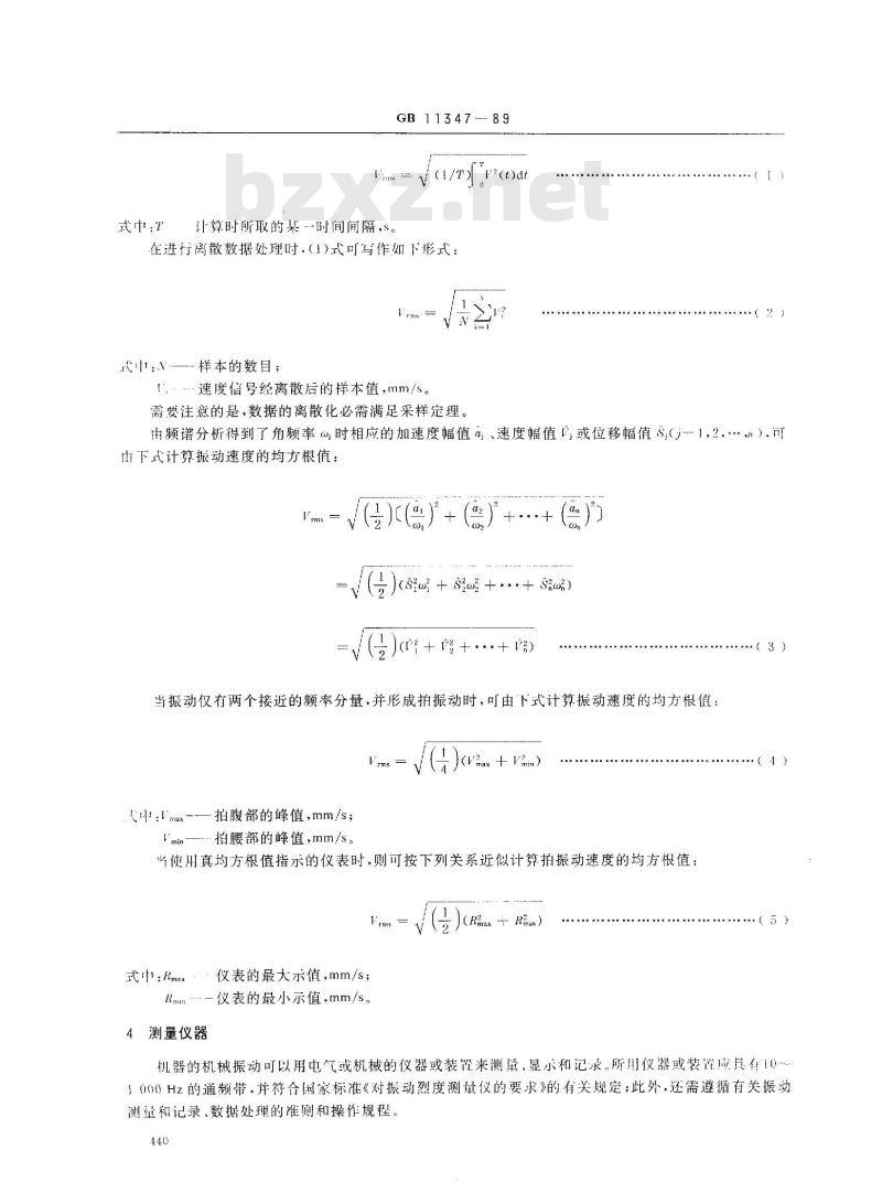 GB/T 11347-1989 大型旋转机械振动烈度现场测量与评定