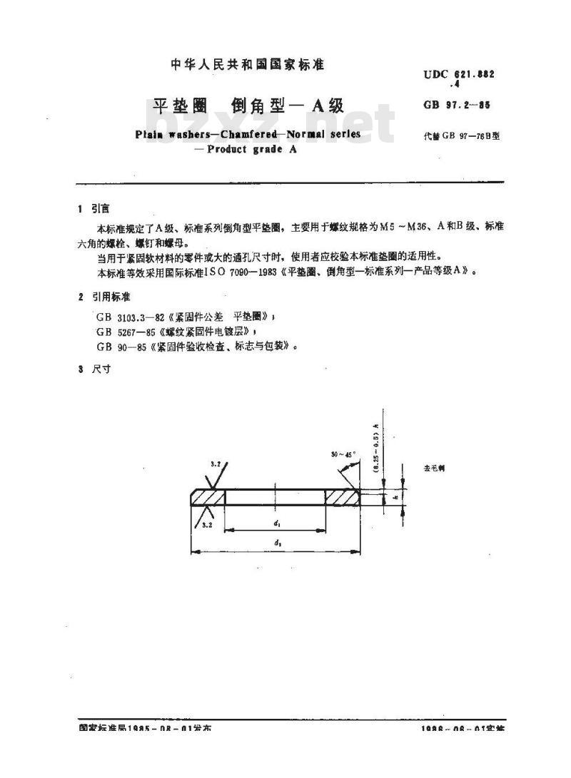 GB/T 97.2-1985 平垫圈 倒角型 A级