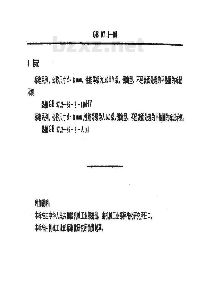 GB/T 97.2-1985 平垫圈 倒角型 A级
