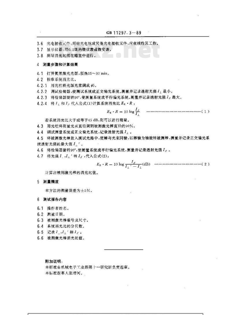 GB/T 11297.3-1989 掺钕钇铝石榴石激光棒消光比的测量方法