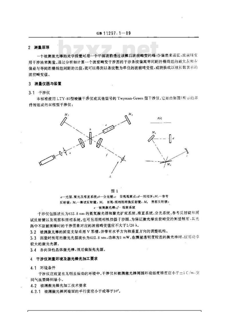 GB/T 11297.1-1989 激光棒波前畸变的测量方法