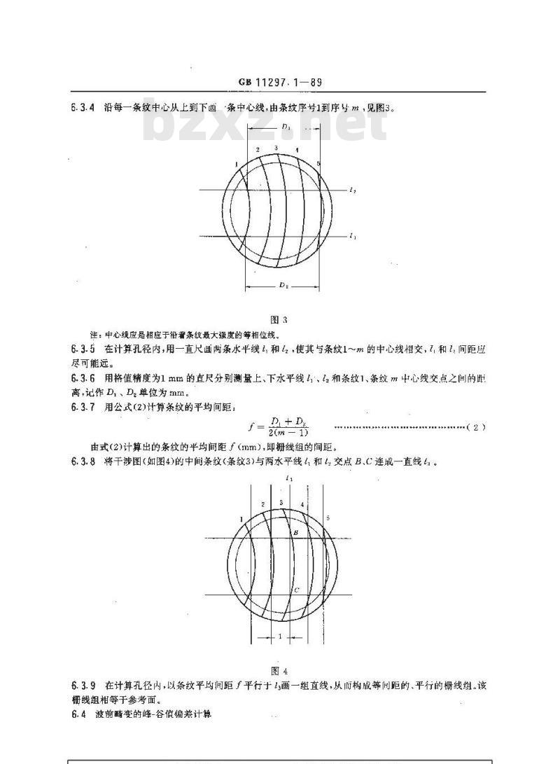 GB/T 11297.1-1989 激光棒波前畸变的测量方法