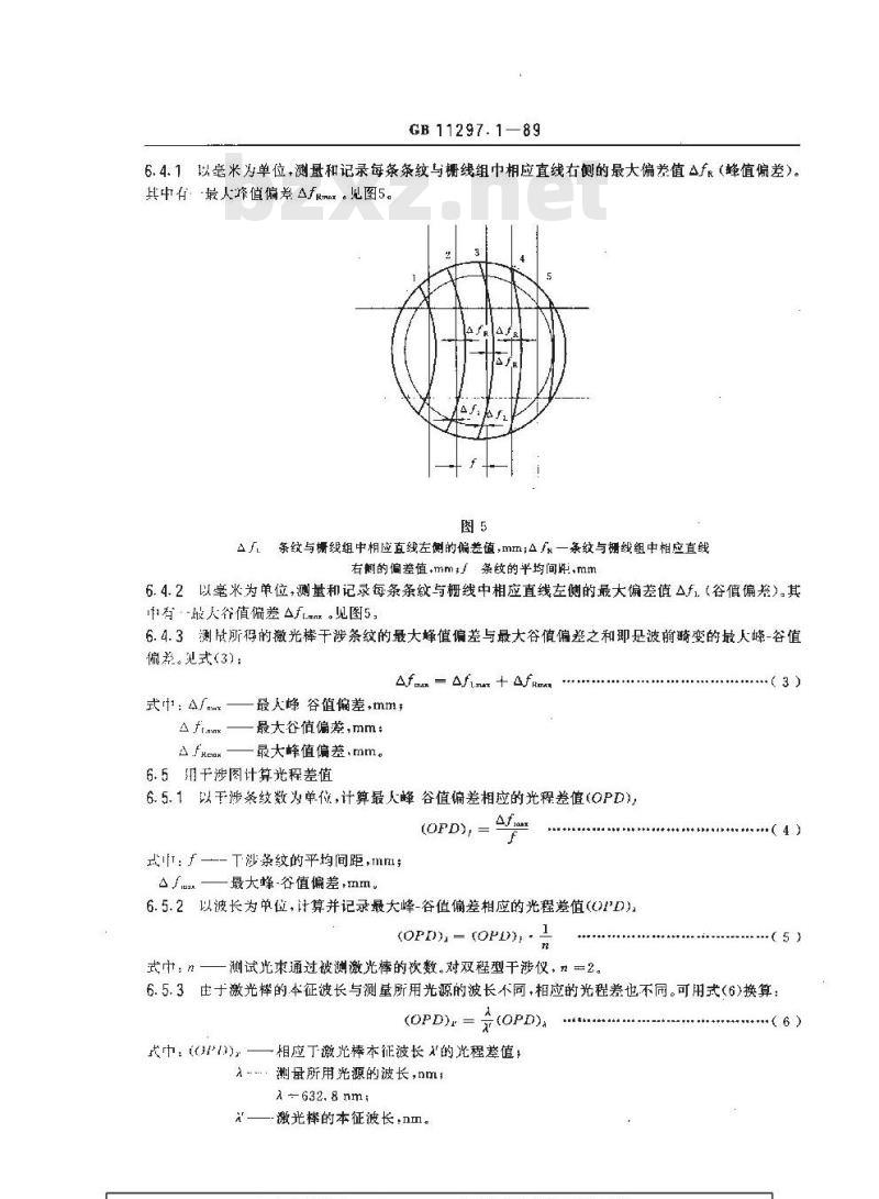 GB/T 11297.1-1989 激光棒波前畸变的测量方法