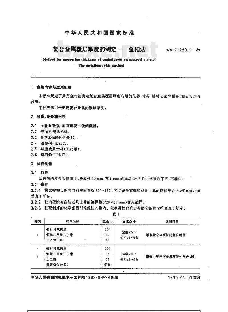 GB/T 11250.1-1989 复合金属覆层厚度的测定 金相法