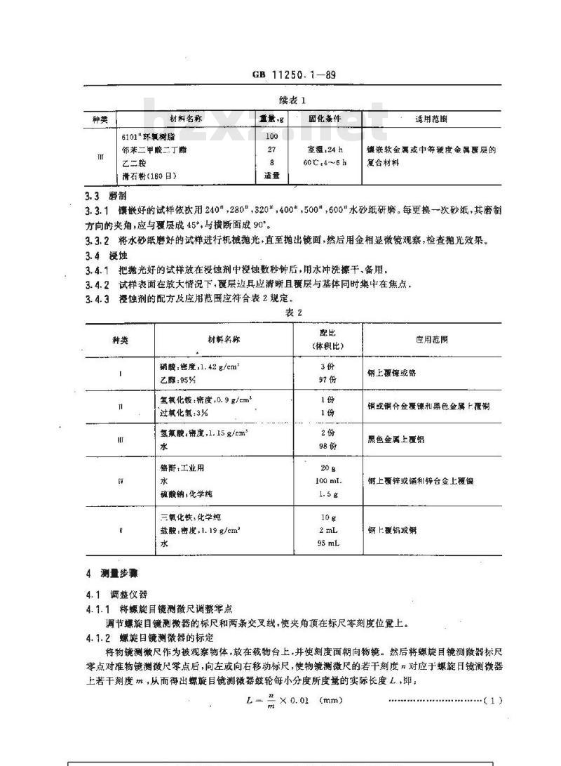 GB/T 11250.1-1989 复合金属覆层厚度的测定 金相法
