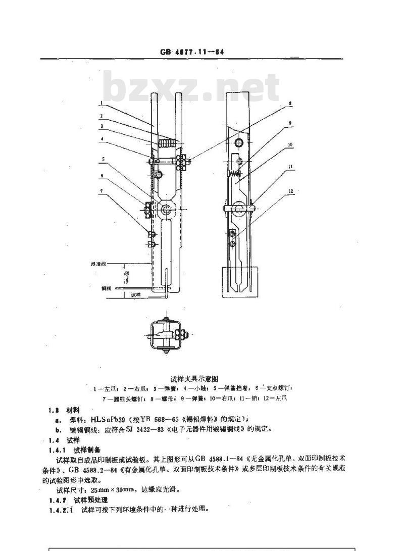 GB/T 4677.11-1984 印制板耐热冲击试验方法