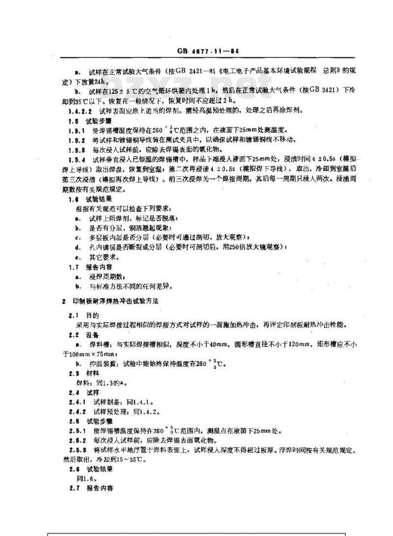 GB/T 4677.11-1984 印制板耐热冲击试验方法