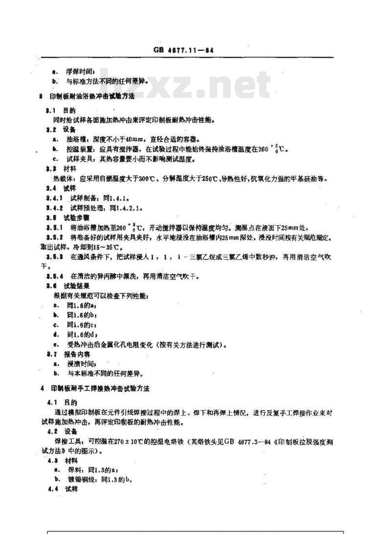 GB/T 4677.11-1984 印制板耐热冲击试验方法
