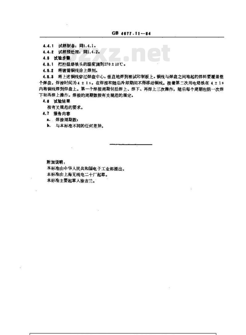 GB/T 4677.11-1984 印制板耐热冲击试验方法