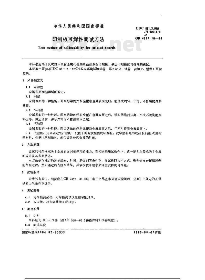 GB/T 4677.10-1984 印制板可焊性测试方法