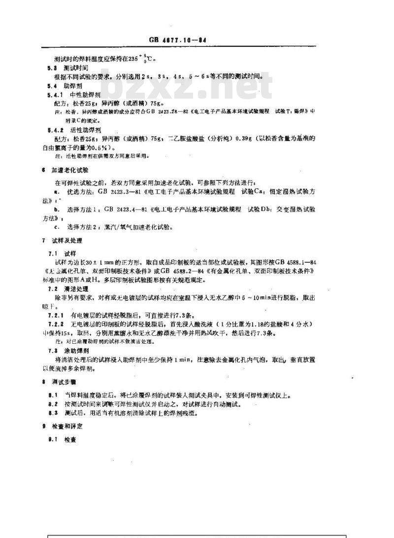 GB/T 4677.10-1984 印制板可焊性测试方法